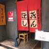 きんぼし 伏見店