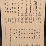 胡蝶庵 仙波 - メニュー。