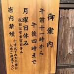 胡蝶庵 仙波 - 10才以下の子供は入店NG。