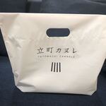 立町カヌレ+ - ショップの袋もオシャレ