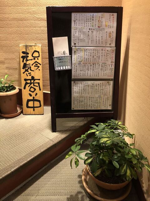 孤独のグルメ 藤沢 昇 By 井之頭海五郎 昇 ショウ 藤沢 居酒屋 食べログ