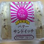 ベイクドコンフェ - バターサンドイッチ