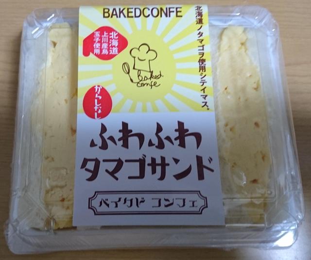 ベイクドコンフェ 栄町 札幌 サンドイッチ 食べログ ベイクドコンフェ 栄町 札幌 サンドイッチ 食べログ