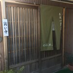 Edo Ryuu Soba Ichie - ［2019年11月］外観。以前に比べてスッキリ！暖簾も新しくなってます。