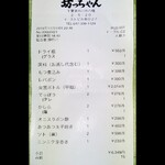 もつ焼 坊っちゃん - 通常は¥2,000～3,000ってトコです。