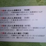 もつ焼 坊っちゃん - 