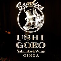 うしごろバンビーナ 銀座店 - 