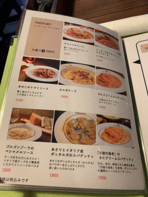 メニュー写真 ダローロ Daloro 都通 パスタ 食べログ メニュー写真 ダローロ Daloro 都通 パスタ 食べログ