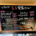 立呑み処まる - 