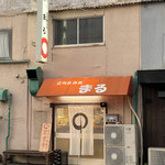 立呑み処まる - 