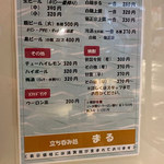 立呑み処まる - 