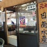 海鮮料理　日南水産 - 