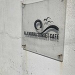 アラモアナサンセットカフェ - 