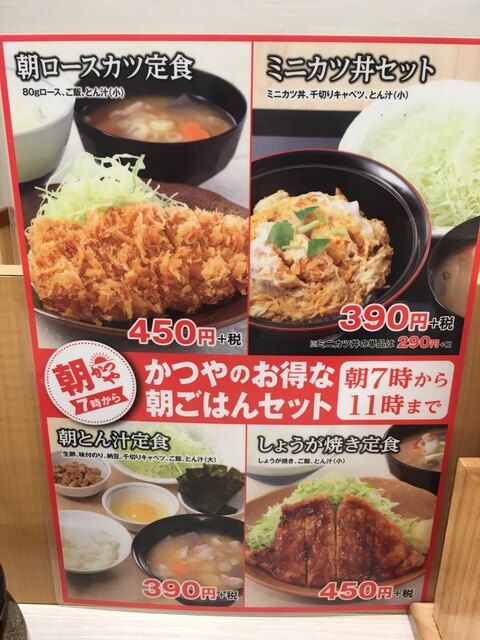 朝活のあとの朝カツ By Mightycomet かつや 秋葉原店 秋葉原 とんかつ 食べログ 朝活のあとの朝カツ By Mightycomet かつや 秋葉原店 秋葉原 とんかつ 食べログ