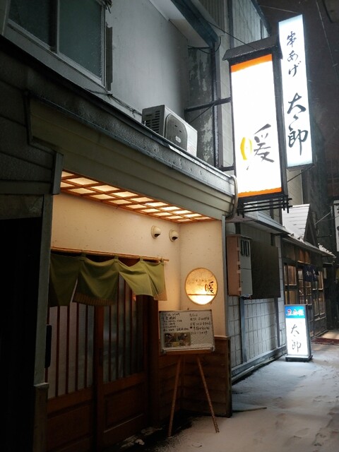 炙り居酒や 暖 ～だん～ - 旭川（居酒屋）の写真