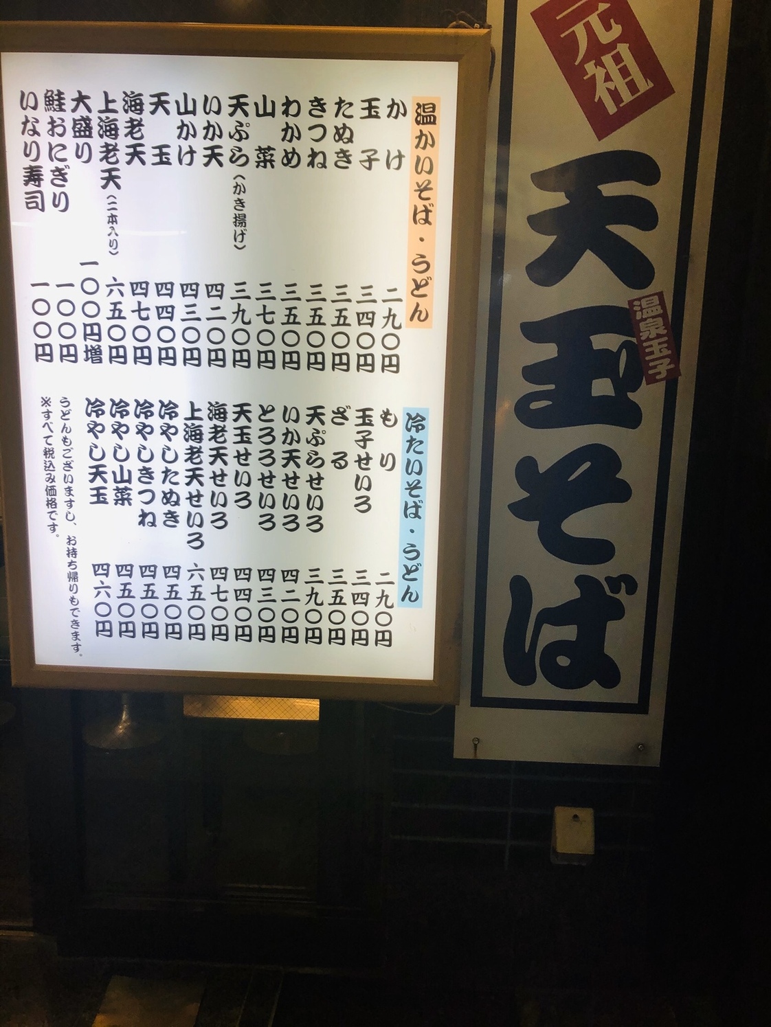 メニュー写真 かめや 神田西口店 神田 そば 食べログ メニュー写真 かめや 神田西口店 神田 そば 食べログ