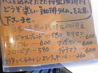 喫茶 マロン - メニュー