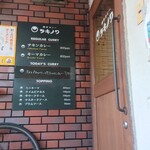 創作カレー ツキノワ - 