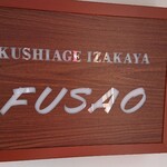 Kushiage Izakaya Fusao - 