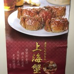 美林華飯店 - 上海蟹シーズン