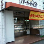 パーカーハウスサンドイッチ - 