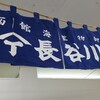 長谷川商店