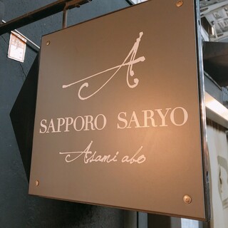 sapporosaryouasamiabo - 