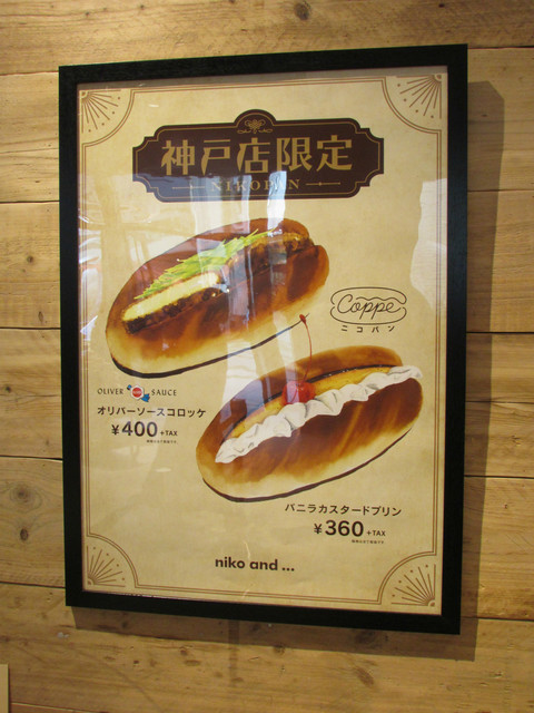 本日オープン Umieノースモール1fの Niko And のカフェ コッペパン スープ By ジョルジュ イグレック Niko And Coffee 神戸ハーバーランドウミエ ハーバーランド カフェ 食べログ 本日オープン Umieノースモール1fの Niko And のカフェ コッペパン スープ By ジョルジュ イグレック Niko And Coffee 神戸ハーバーランドウミエ ハーバーランド カフェ 食べログ