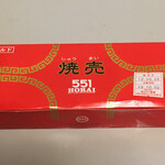 551蓬莱 - 焼売持ち帰り