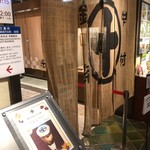 中村藤吉本店 - 