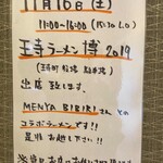 Chuuka Soba Oshitani - 王子ラーメン博出店の告知（2019年11月）