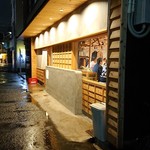 鮨なかもと - 店舗