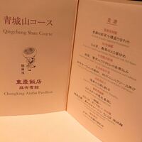 重慶飯店 麻布賓館 - 