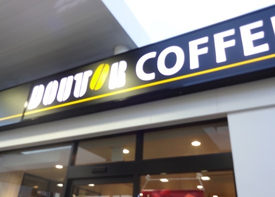 ドトールコーヒーショップ Enejet伏見店 龍谷大前深草 カフェ 食べログ ドトールコーヒーショップ Enejet伏見店 龍谷大前深草 カフェ 食べログ