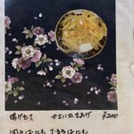 いろは本店 - あと一品