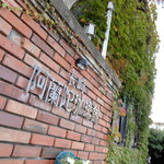 長崎阿蘭陀珈琲館 - また伺います