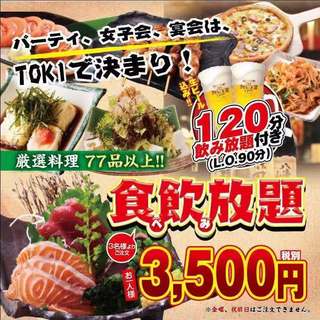 コスパ最強 元祖 2時間食べ飲み放題生ビール付き 全77品以上 コスパ 重視ならこちら 生ビールもおかわり自由 忘新年会 各種宴会 女子会 合コン 飲み会 個室居酒屋 酒蔵 季 錦糸町 シュゾウトキ Toki 錦糸町 居酒屋 食べログ