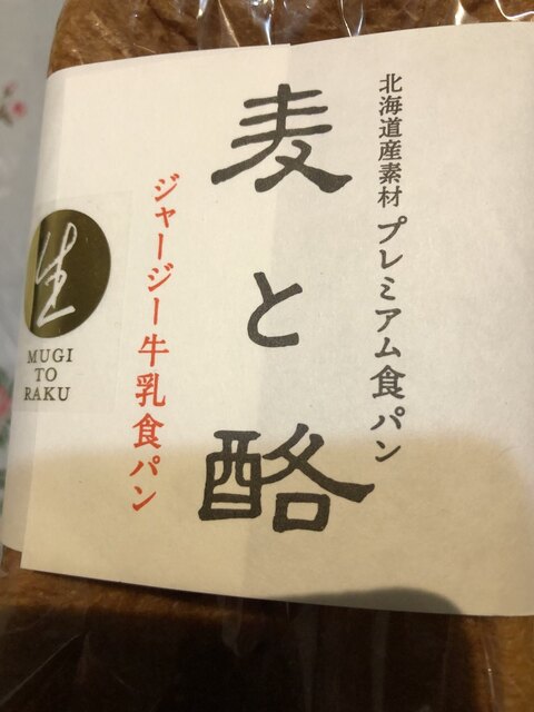 Mikky Mouse77さんが投稿したフェルム ラ テール 美瑛 コレド室町テラス店 東京 三越前 の口コミ詳細 食べログ Mikky Mouse77さんが投稿したフェルム ラ テール 美瑛 コレド室町テラス店 東京 三越前 の口コミ詳細 食べログ