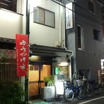Sushikuni - 松山通り商店会