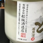 舩坂酒造店 - 結構、岐阜では有名なお店だった