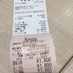 名古屋名物 みそかつ 矢場とん - 明細は2枚。良くわからない(*_*)けど。