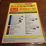 徳樹庵 - ソフトドリンク飲み放題330円