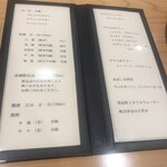 天冨良 いわ井 - お酒のメニューです。お値段が書いていない・・・\(//∇//)\