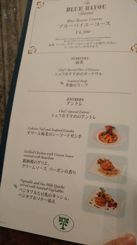 メニュー写真 : ブルーバイユー・レストラン （BlueBayou） - 東京