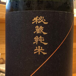 地鶏と地酒 和雅家 - 北の錦　蔵囲完熟　秘蔵純米 (北海道)