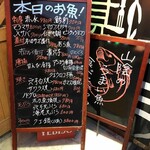 食彩厨房 甚兵衛 - 本日のお魚