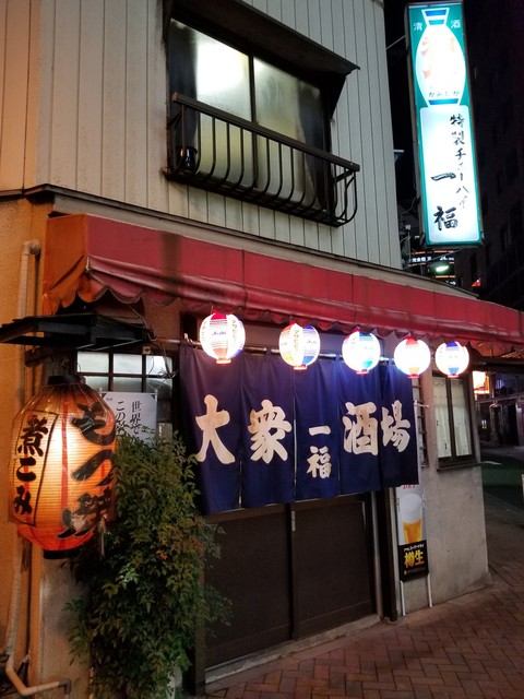 大衆酒場 一福 王子駅前 居酒屋 食べログ 大衆酒場 一福 王子駅前 居酒屋 食べログ