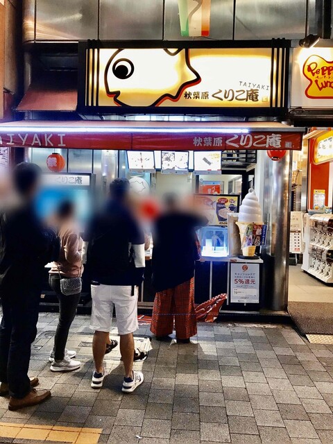 東京秋葉原 コイキング ゲットだぜ カントー地方一の大都会アキバタウン編 笑 By ウサギのミミー 横浜 くりこ庵 秋葉原店 秋葉原 たい焼き 大判焼き 食べログ