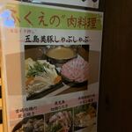 九州料理 ふくえ - 