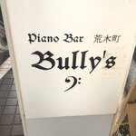 Piano Bar 荒木町 Bully's - 